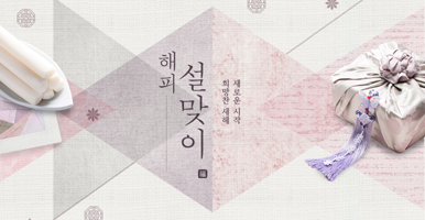 명절할인특가